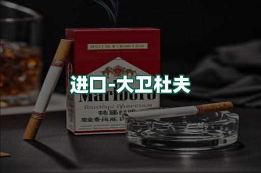 大卫杜夫